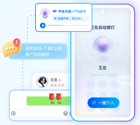 AI外呼手机