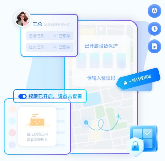 安全办公手机